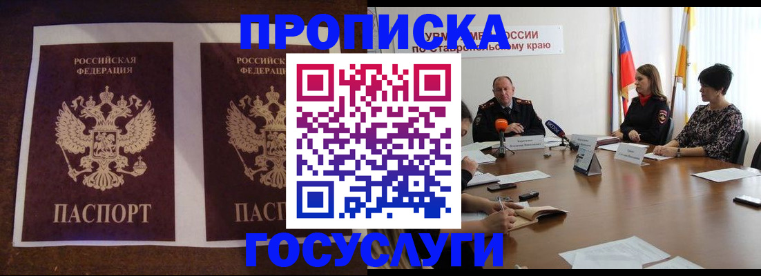 прописка поиск в Звенигороде