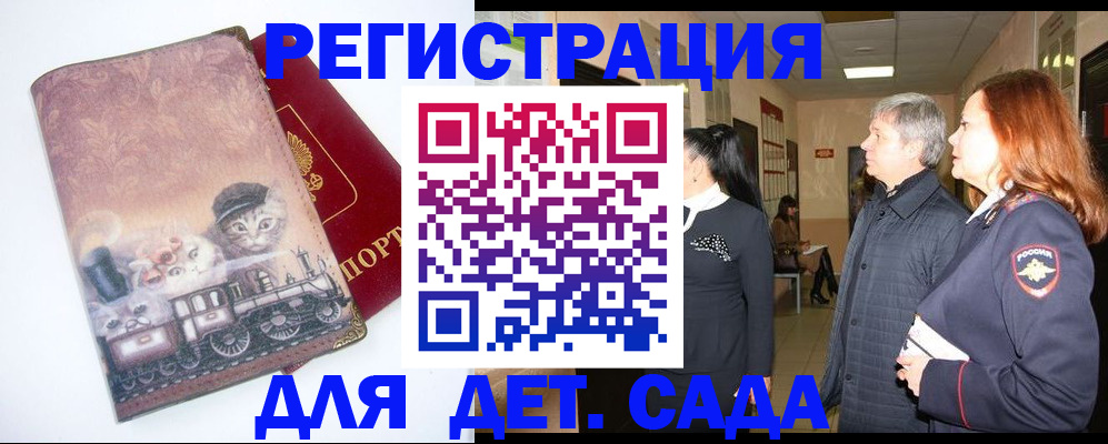временная регистрация в Звенигороде