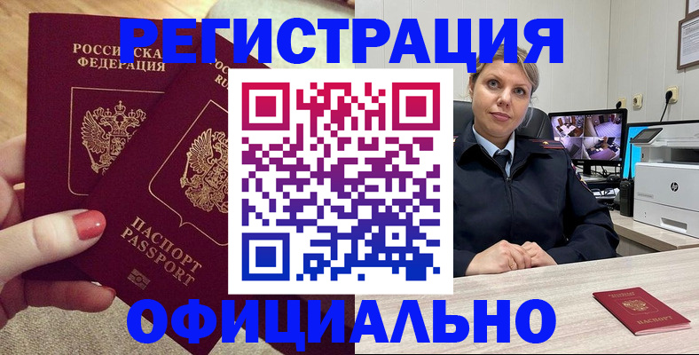 прописка для работы в Звенигороде