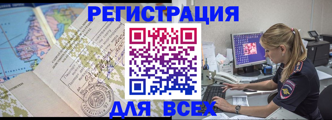 временная регистрация купить в Звенигороде