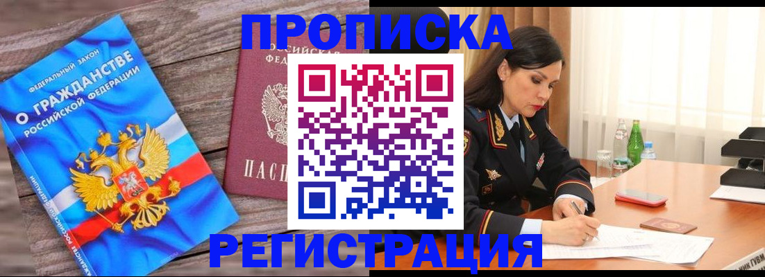 временная регистрация адрес в Звенигороде
