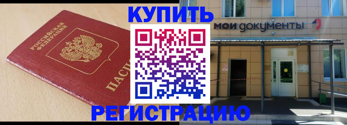 где прописаться в Звенигороде